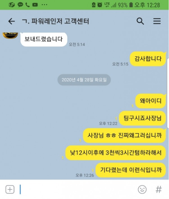 잡았다 요놈 (파워레인저 POWER RANGERS) 먹튀검거