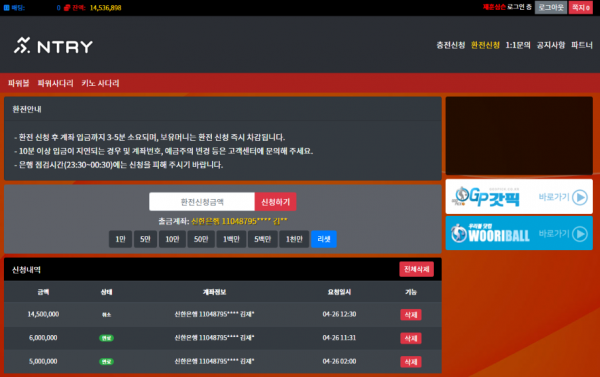 잡았다 요놈 (엔트리 NTRY) 먹튀검거