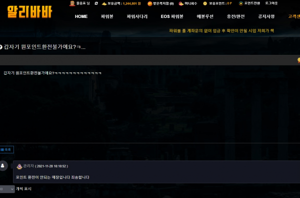 잡았다 요놈 (알리바바) 먹튀검거