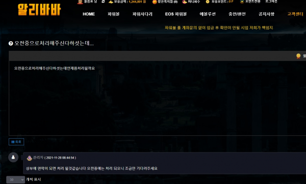 잡았다 요놈 (알리바바) 먹튀검거