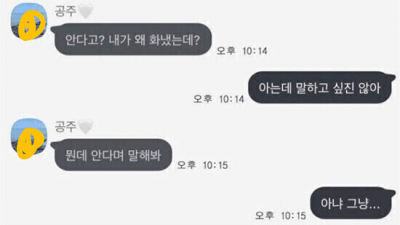 오빤 내가 왜 화났는지 진짜 몰라?