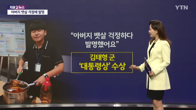 아버지 뱃살 걱정하다 발명했어요.jpg