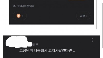 무료 나눔한걸 16만원에 되팔이