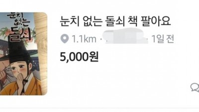 당근에서 이상한거 팔아요