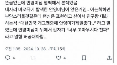 안영미랑 허공 대화함