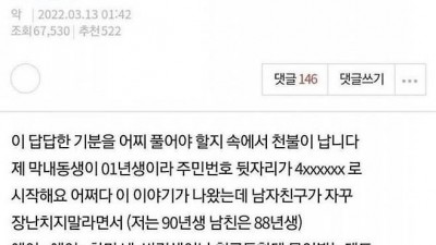 주민번호 뒷자리 숫자 때문에 싸운 커플.jpg