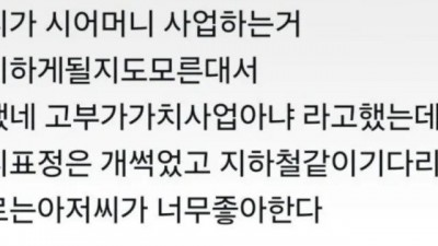 언니가 시모랑 사업한다길래