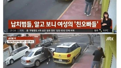 대낮에 20대 여성 납치한 납치범들 알고보니