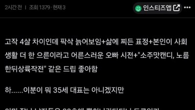 35살이랑 소개팅하고 현타 오지게 온 31살녀 ㄷㄷ