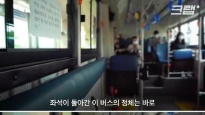 전기버스에 벌칙좌석이 있는 이유