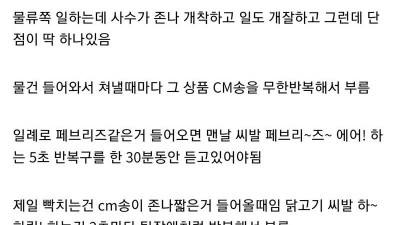 일하면서 노래 부르는 선임 어떻게 생각함