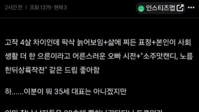 35살과 소개팅한후 현타온 31살녀