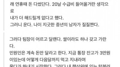 자기 돈 다 썼다고 난동부림