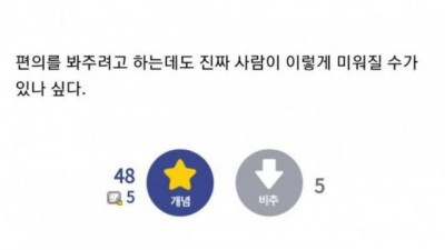 공익 잘못 받은 공무원의 고민