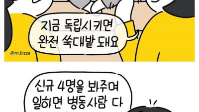 부하직원 말을 듣지 않는 직장상사