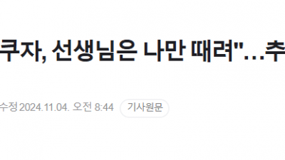 친구들은 야쿠자, 선생님은 나만 때려…추성훈충격 고백