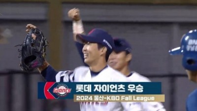 2024 프로야구 어둠의코시 롯데 자이언츠 우승