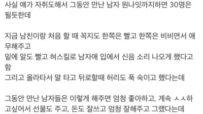 (19)ㅅㅅ를 너무 잘해 까인 여자