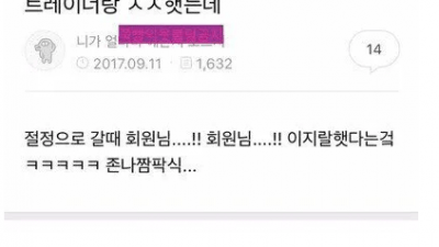 헬스 트레이너랑 섹스한 후기