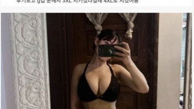(ㅇㅎ)브라 사이즈 xxxxl H컵 후기