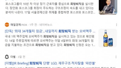 대(大) 퇴직시대