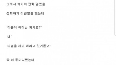 제가 따님을 데리고 있습니다