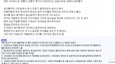 다시는 여직원을 안뽑기로 한 회사
