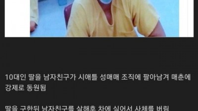 테이큰 현실판을 찍어버린 미국의 아버지