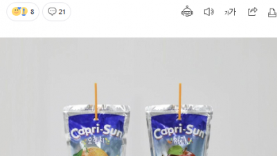 기다리고 기다리던 카프리썬 근황#160;.jpg