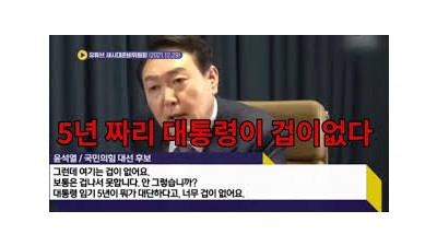 역대 대통령 중 가장 정직한 대통령은 현직 대통령 아닙니까??