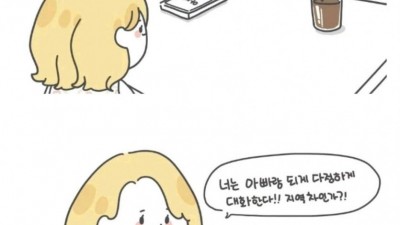 충청도 여자와 경상도 여자
