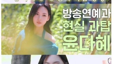 동덕여대 과탑 외모