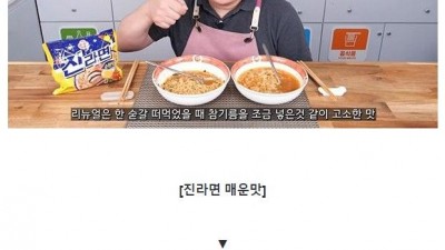 진라면 리뉴얼 시식 후기