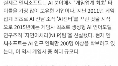 김택진: 엔씨는 망해가는게 아니라 새로운 사업 개척으로 지출이 큰 것