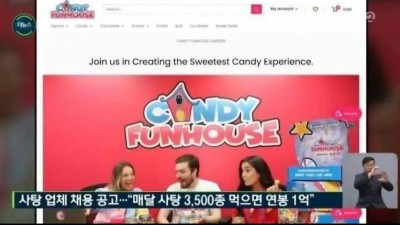 회사에서 사탕만 먹어도 연봉 1억