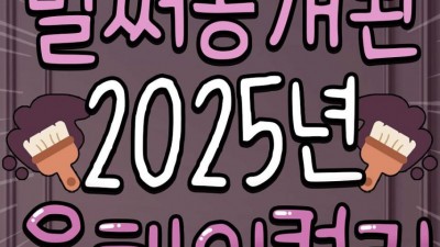 벌써 공개된 2025년 올해의 컬러
