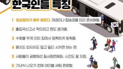 &lt;img src=/img/hit_icon.png class=hit_icon alt=HIT인기&gt;          		          		  공항에 온 한국인들 특징