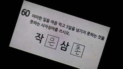 새로운 사자성어