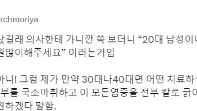환자 보고 20대 남성이니까 그냥 참으라고 한 의사