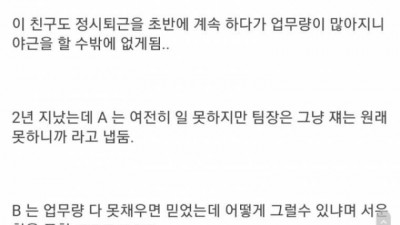 좆소가 유능한 직원을 잃는 과정