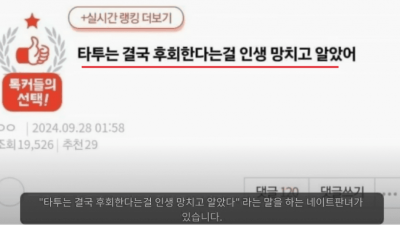 인생 망하고 타투 했던걸 후회한다는 판녀