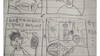 한 디시인이 잼민이시절 그린 네컷 만화