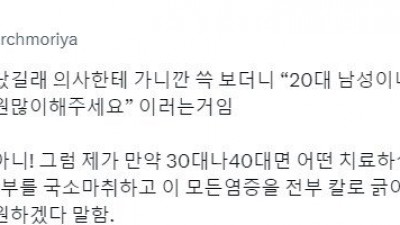 20대 남자가 병원에서 들은 말.jpg