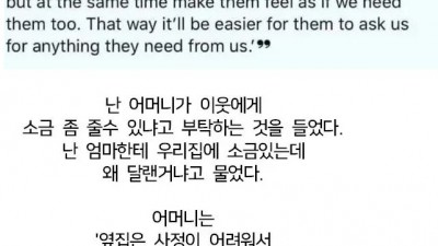 엄마가 자꾸 옆집에서 소금을 빌리는 이유