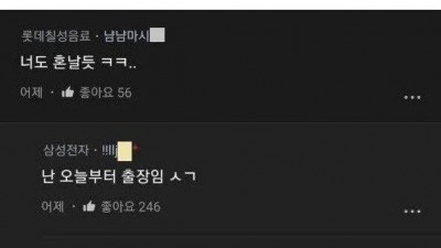 남편한테 애 맡기고 회식 간 와이프.jpg