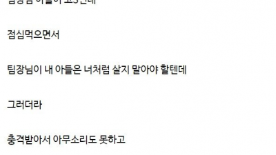 &lt;img src=/img/hit_icon.png class=hit_icon alt=HIT인기&gt;          		          		  노가다 팀장한테 충격적인 말 들음