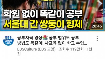 학원 없이 서울대 간 쌍둥이들을 향한 경고