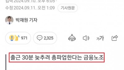 연봉1억 은행원, 아침밥 먹게 출근 30분 늦춰달라.jpg