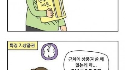 회사 명절선물 특징.manhwa