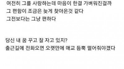 결혼후 7년 만나니 편한사이 됐다는 유부녀